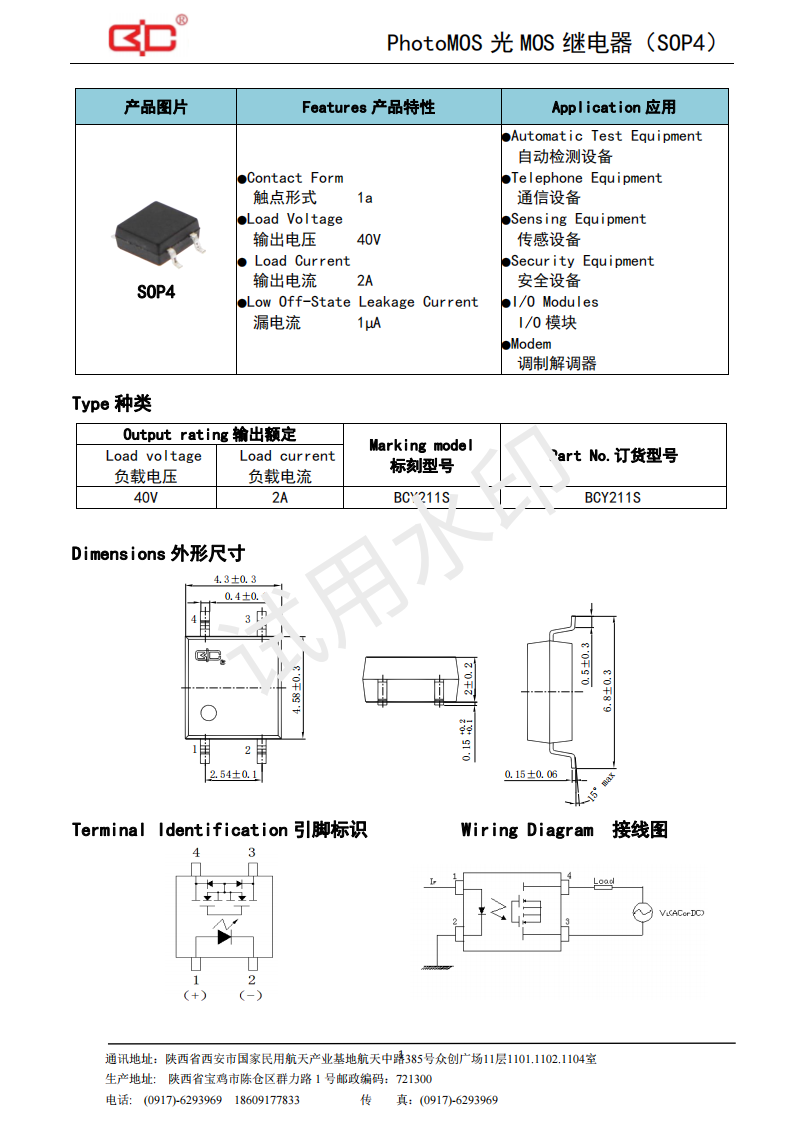 7-BCY211S（40V-2A）_00.png