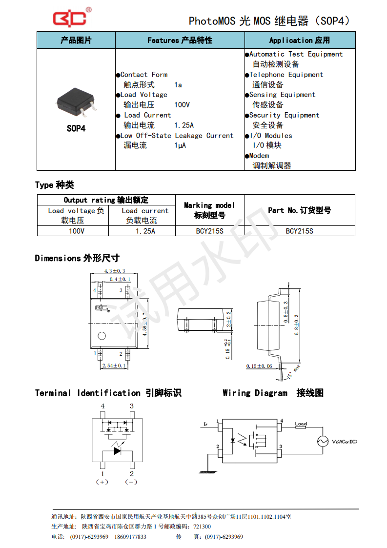 11-BCY215S（100V-1.25A）_00.png