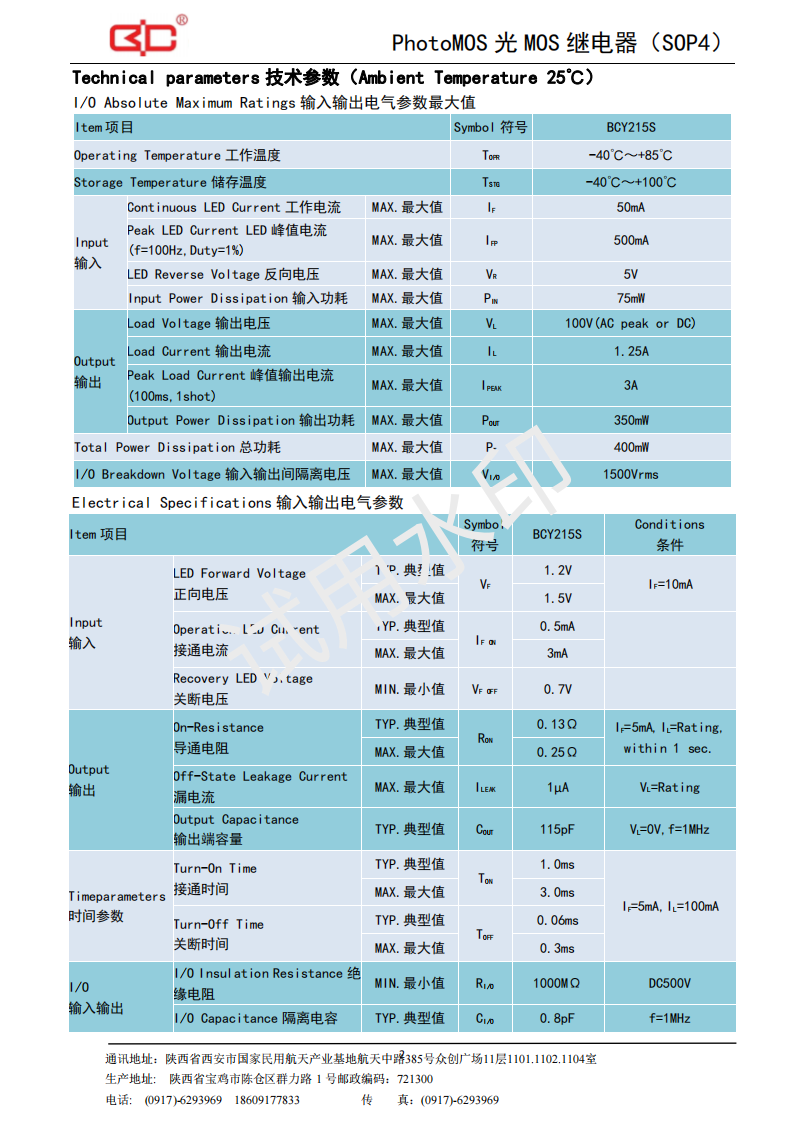 11-BCY215S（100V-1.25A）_01.png