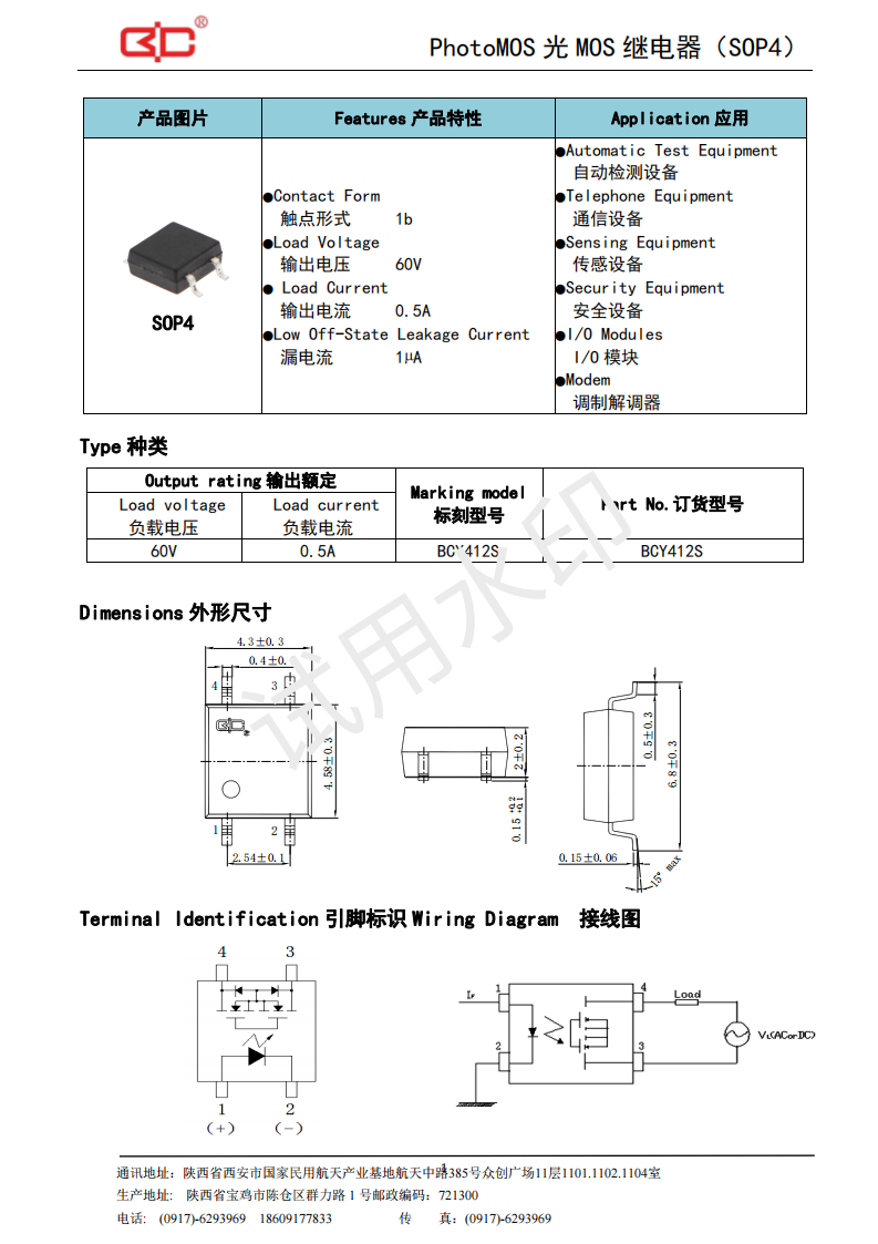 14-BCY412S（60V-500mA）1B_00.png