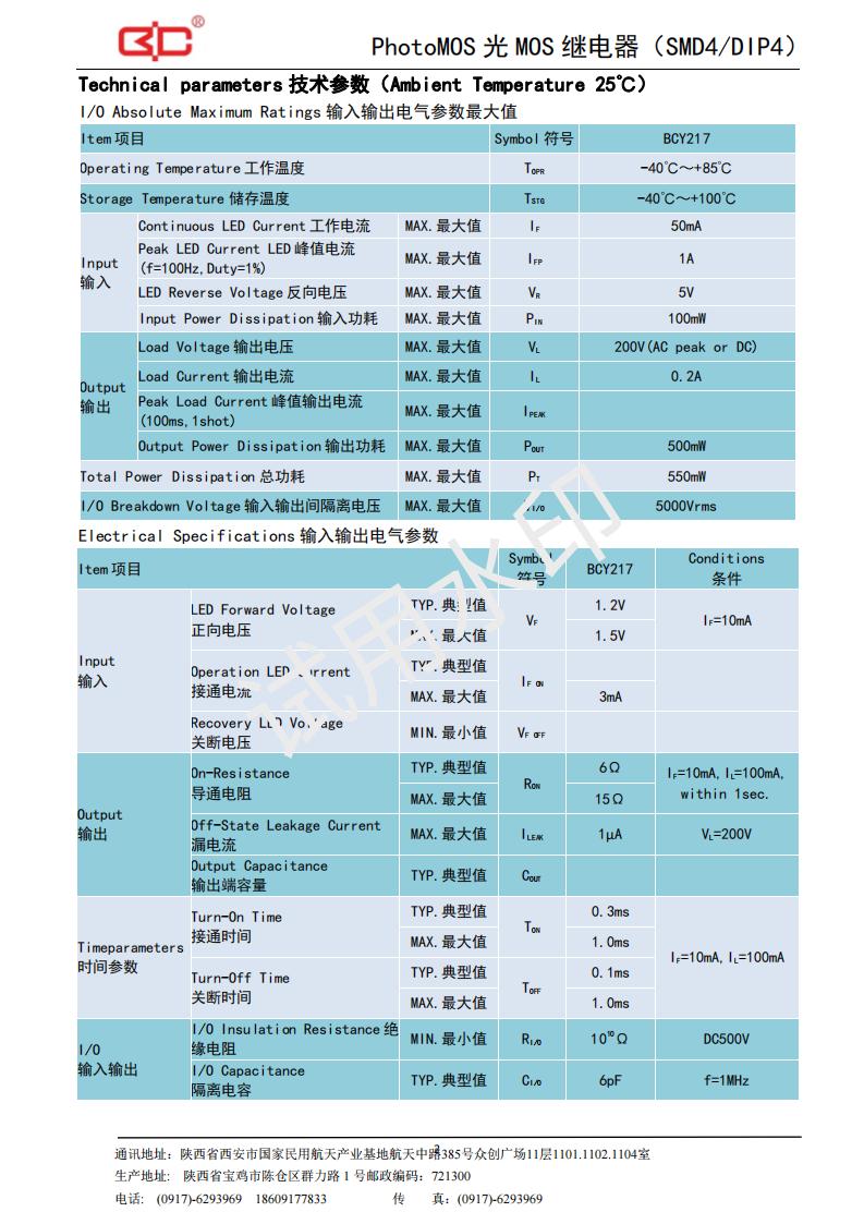 19-BCY217（200V-200mA）_01.jpg