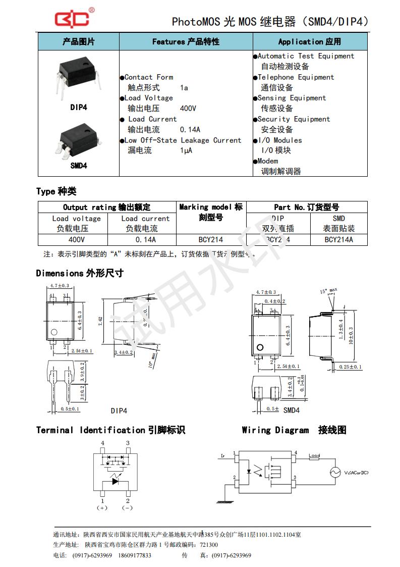 20-BCY214（400V-140mA）_00.jpg