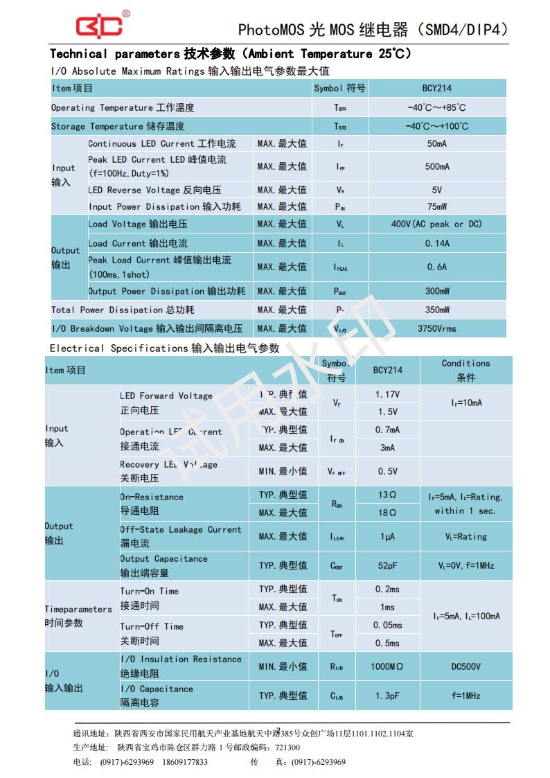 20-BCY214（400V-140mA）_01.jpg