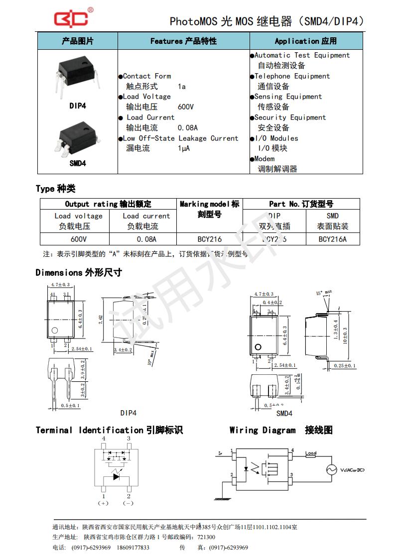 21-BCY216（600V-80mA）_00.jpg