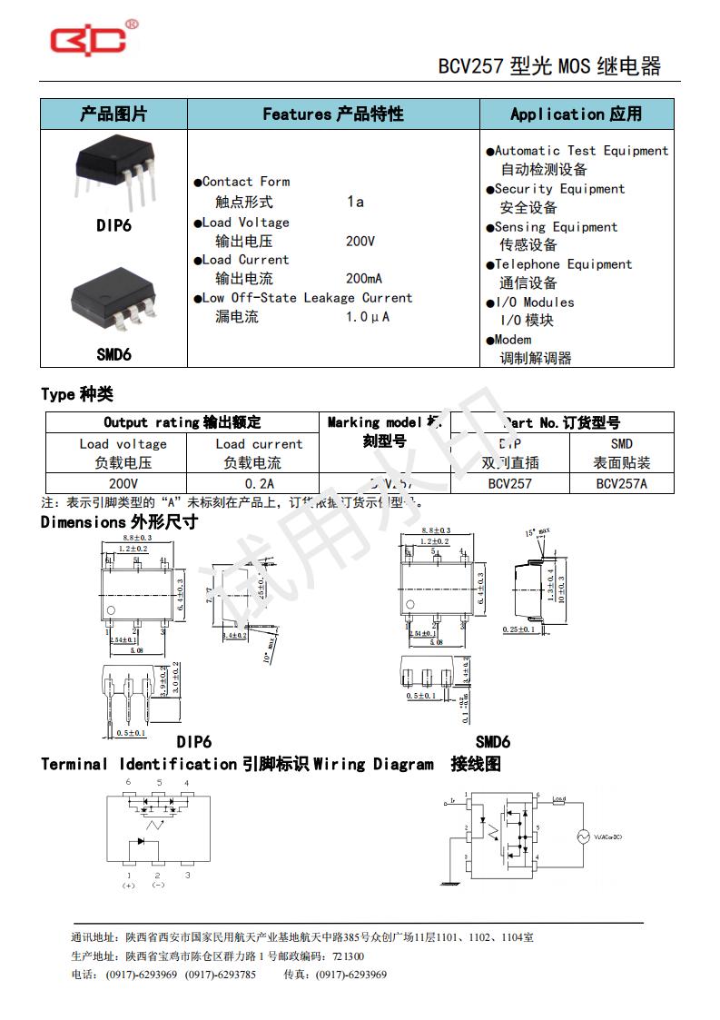 27-BCV257（200V-200mA）_00.jpg