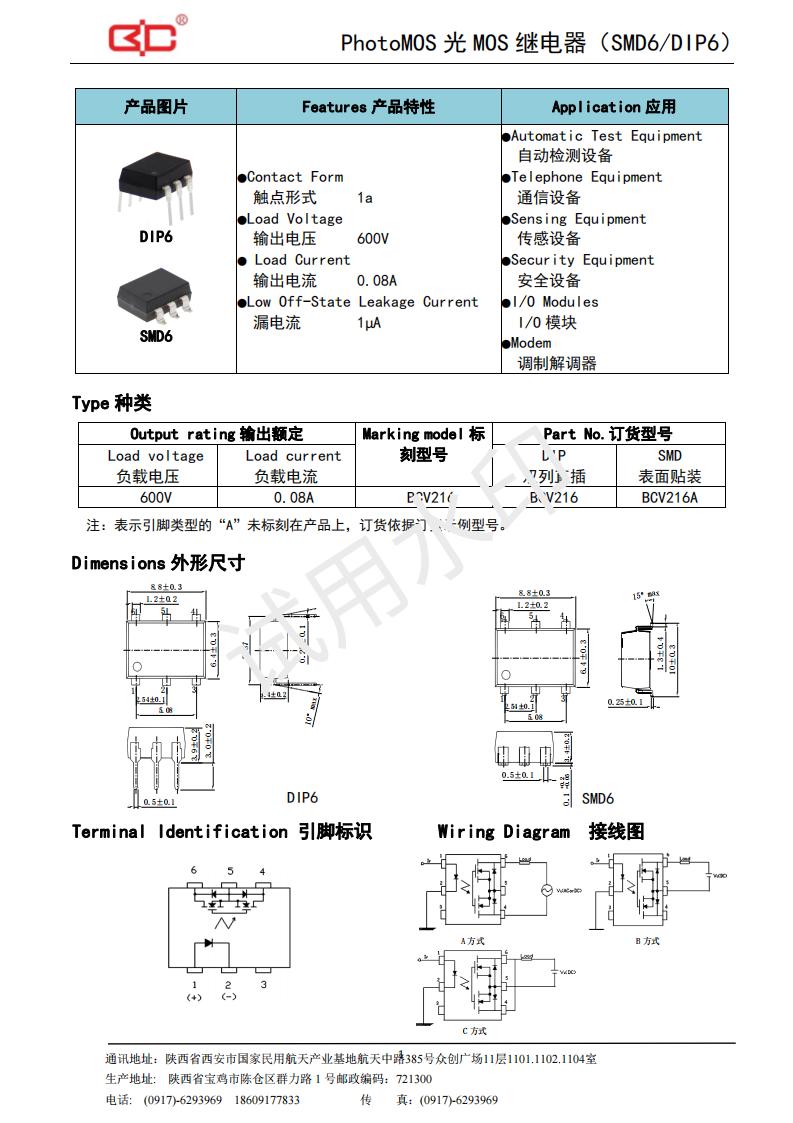 29-BCV216（600V-80mA）_00.jpg