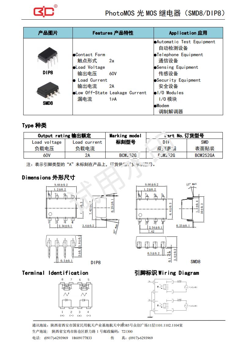 36-BCW252G（60V-2A）_00.jpg