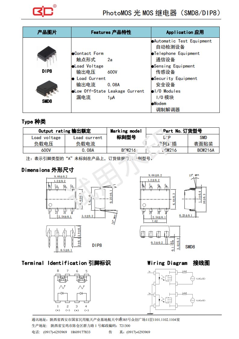 39-BCW216（600V-80mA）_00.png