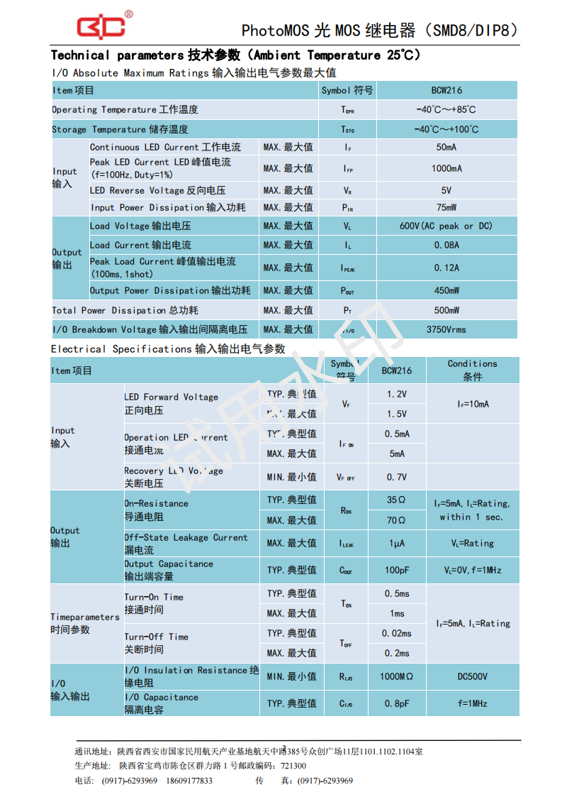 39-BCW216（600V-80mA）_01.png