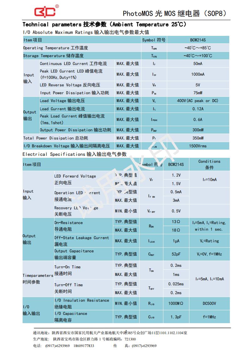 48-BCW214S（400V-120mA）_01.jpg